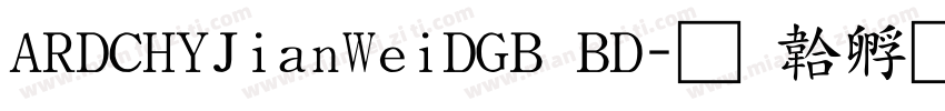 ARDCHYJianWeiDGB BD字体转换
